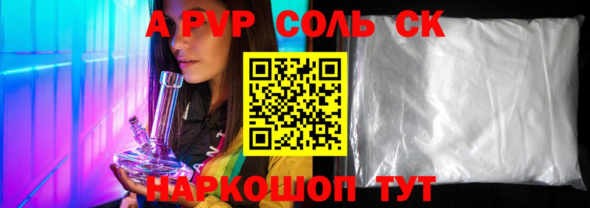 A PVP кристаллы  Вход с VPN  A-PVP Crystall  APVP крисы CK  Клинцы 