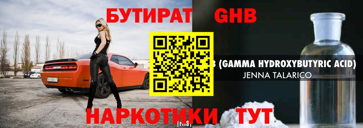 БУТИРАТ BDO  Вход с VPN  Клинцы 