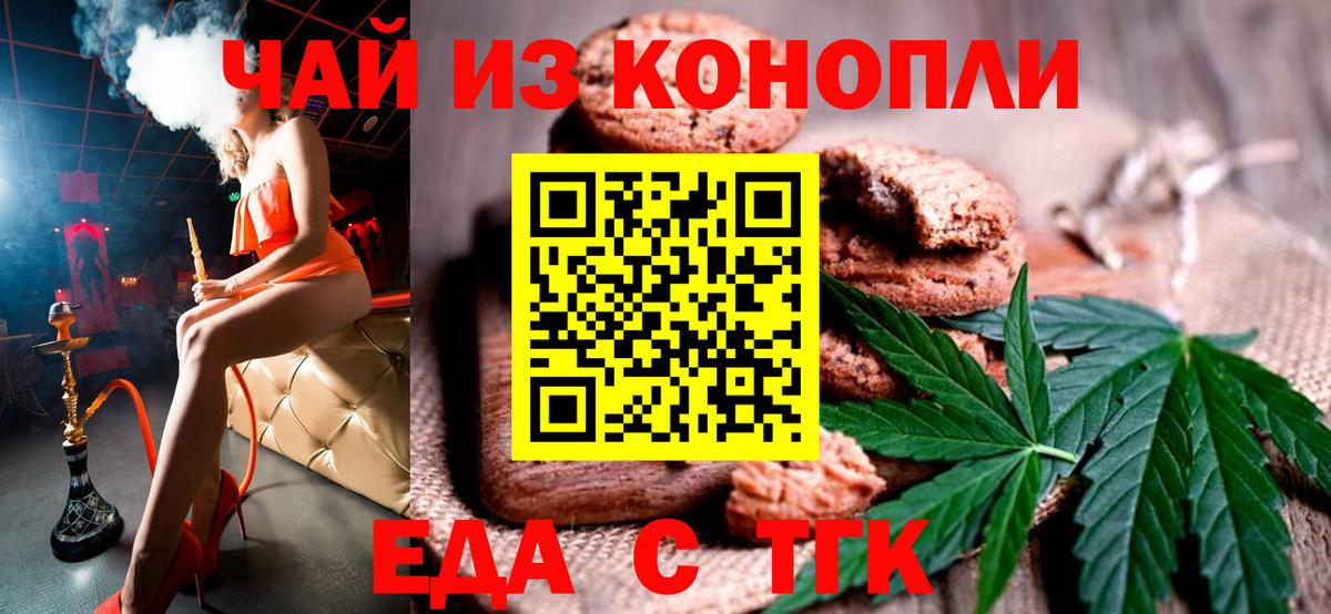 Клинцы  Еда ТГК марихуана  Вход с VPN 