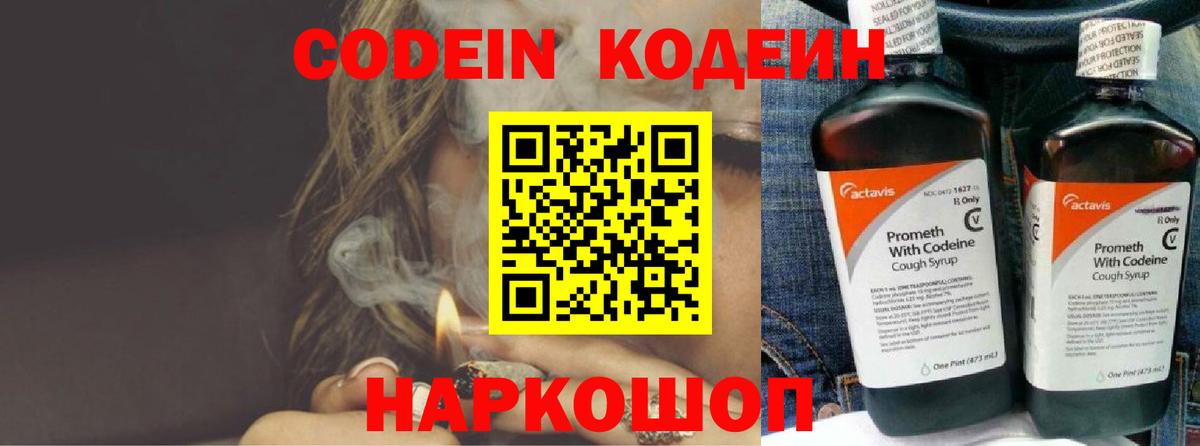 Кодеин Purple Drank  Вход с VPN  Клинцы  Codein Purple Drank 