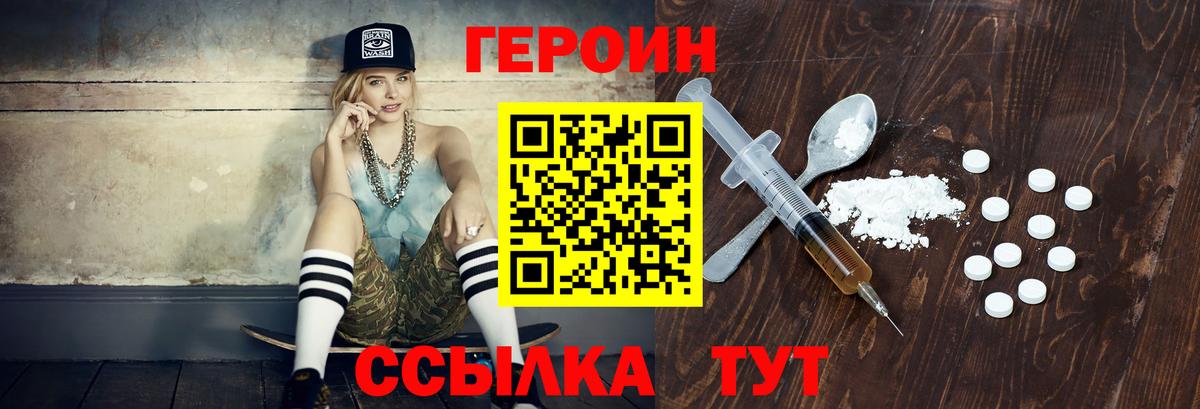 Клинцы  Героин белый  Вход с VPN 