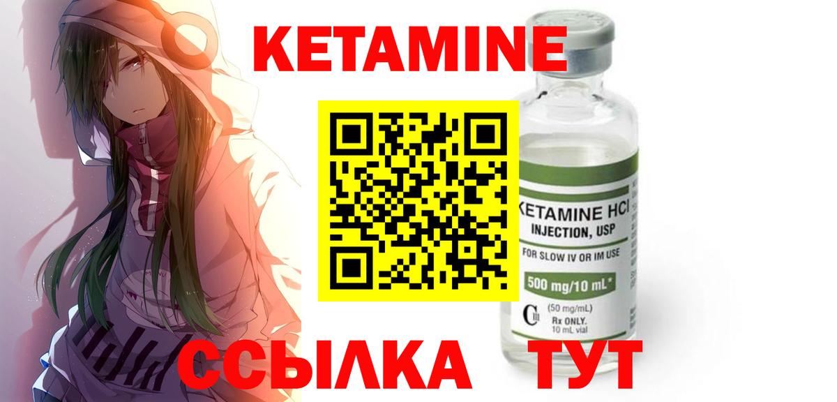 Кетамин VHQ Клинцы