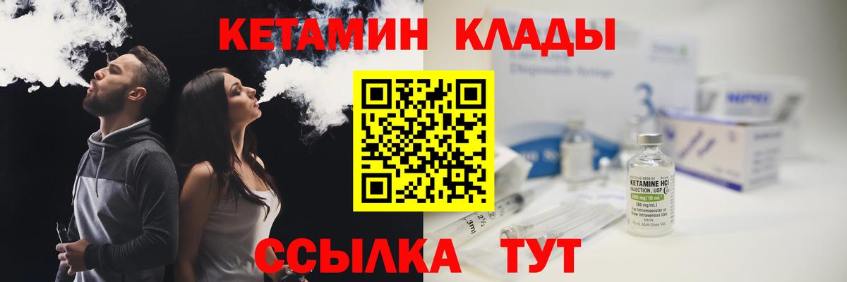 Кетамин ketamine  Вход с VPN  Клинцы 