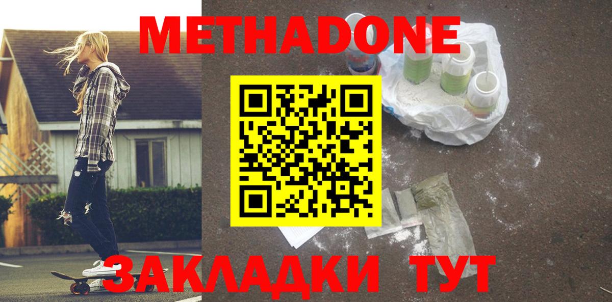МЕТАДОН мёд Клинцы