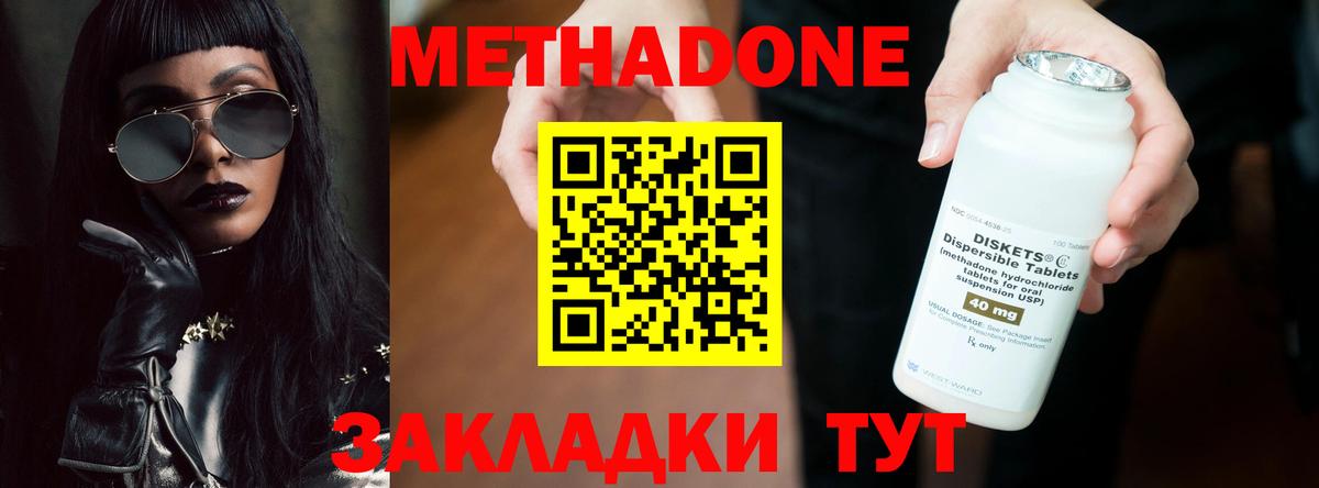 Клинцы  МЕТАДОН кристалл  Вход с VPN 