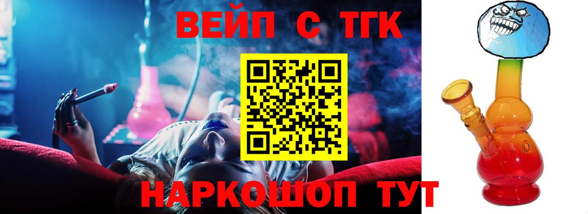 ТГК вейп с тгк Клинцы